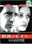 陰謀のセオリー【中古 DVD】メール便可 レンタル落ち
