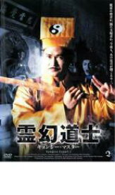 霊幻道士 キョンシー・マスター 2【洋画 中古 DVD】メール便可 レンタル落ち