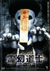 霊幻道士 キョンシー・マスター 3【洋画 中古 DVD】メール便可 レンタル落ち