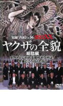 楽天市場】実録893全貌儀式編の通販