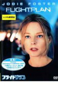 フライトプラン【洋画 中古 DVD】メール便可 ケース無:: レンタル落ち 「売り尽くし」