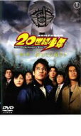 20世紀少年 第1章 終わりの始まり【邦画 中古 DVD】メール便可 ケース無:: レンタル落ち 「売り尽くし」