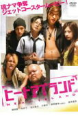 ヒート アイランド【邦画 中古 DVD】メール便可 ケース無:: レンタル落ち 「売り尽くし」