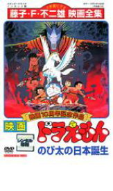 映画 ドラえもん のび太の日本誕生【アニメ 中古 DVD】メール便可 レンタル落ち