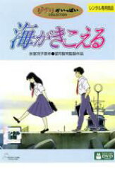 海がきこえる【アニメ 中古 DVD】メール便可 レンタル落ち