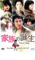 家族の誕生【アジア・韓国 ヒューマン DVD 中古】ケース無し レンタル落ち