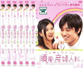 キム・レウォン in 順風産婦人科(6枚セット)厳選収録集 字幕のみ【全巻セット 洋画 中古 DVD】ケース無:: レンタル落ち