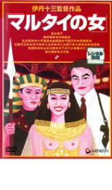 マルタイの女【邦画 中古 DVD】メール便可 レンタル落ち