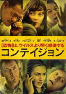 コンテイジョン【洋画 中古 DVD】メール便可 ケース無:: レンタル落ち 「売り尽くし」