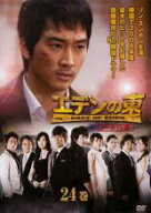 エデンの東 ノーカット版 24巻(第47話、第48話)【韓国ドラマ DVD 中古】ケース無し レンタル落ち