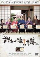 武士の家計簿【邦画 中古 DVD】メール便可 ケース無:: レンタル落ち 「売り尽くし」
