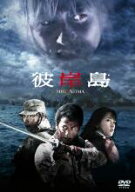 彼岸島【邦画 中古 DVD】メール便可 ケース無:: レンタル落ち