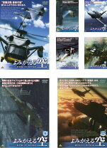 楽天市場】よみがえる空－RESCUE_WINGS－（DVD｜CD・DVD）の通販