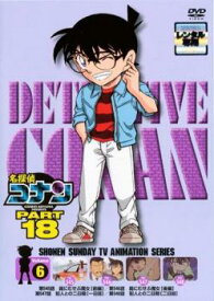名探偵コナン PART18 vol.6【アニメ 中古 DVD】メール便可 ケース無:: レンタル落ち