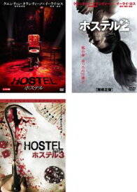 ホステル(3枚セット)1・2・3【全巻 洋画 中古 DVD】レンタル落ち