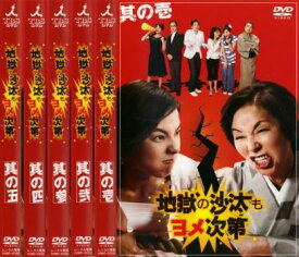 地獄の沙汰もヨメ次第(5枚セット)第1話〜最終話【全巻セット 邦画 中古 DVD】レンタル落ち