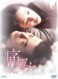 痛み【洋画 中古 DVD】メール便可 ケース無:: レンタル落ち 「売り尽くし」