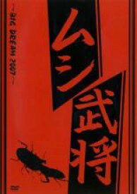 ムシ武将 BIG DREAM 2007【趣味、実用 中古 DVD】メール便可 ケース無::