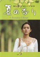 夏の香り 9(第17章〜最終章)【アジア・韓国 ラブストーリー DVD 中古】ケース無し レンタル落ち