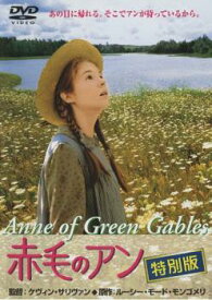 赤毛のアン 特別版【洋画 中古 DVD】送料無料 メール便可 レンタル落ち