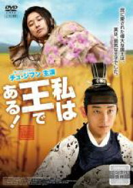 私は王である!【洋画 中古 DVD】メール便可 ケース無:: レンタル落ち 「売り尽くし」
