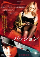 パッション【洋画 中古 DVD】メール便可 ケース無:: レンタル落ち 「売り尽くし」