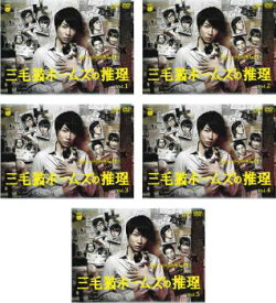 三毛猫ホームズの推理(5枚セット)第1話〜最終話【全巻セット 邦画 中古 DVD】レンタル落ち