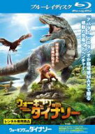 ウォーキング with ダイナソー ブルーレイディスク【アニメ 中古 Blu-ray】メール便可 ケース無:: レンタ…