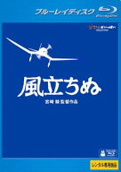 風立ちぬ ブルーレイディスク【アニメ 中古 Blu-ray】メール便可 レンタル落ち
