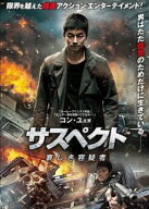 サスペクト 哀しき容疑者【中古 DVD】メール便可 レンタル落ち