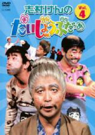 志村けんのだいじょうぶだぁ 4【お笑い 中古 DVD】メール便可 レンタル落ち