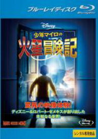 少年マイロの火星冒険記 ブルーレイディスク【洋画 中古 Blu-ray】メール便可 レンタル落ち