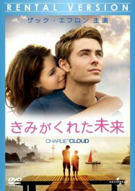 きみがくれた未来【洋画 中古 DVD】メール便可 ケース無:: レンタル落ち 【ご奉仕価格】
