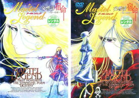 メーテルレジェンド 交響詩 宿命(2枚セット)第一楽章、第二楽章【全巻 アニメ 中古 DVD】メール便可 レンタル落ち