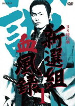 楽天市場】新選組血風録 dvdの通販