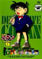 名探偵コナン PART9 Vol.8【アニメ 中古 DVD】メール便可 ケース無:: レンタル落ち 【売り尽くし】