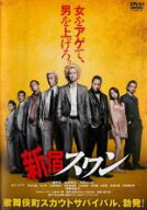 新宿スワン【邦画 中古 DVD】メール便可 レンタル落ち