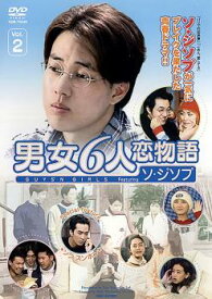 男女6人恋物語 ソ・ジソプ編 2 字幕のみ【洋画 中古 DVD】メール便可 ケース無:: レンタル落ち