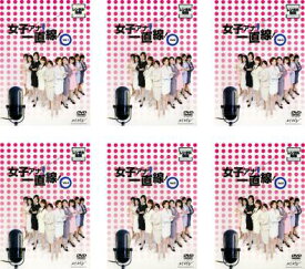 女子アナ一直線!(6枚セット)第1話〜第13話 最終【全巻セット 邦画 中古 DVD】レンタル落ち 「売り尽くし」