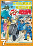 こちら葛飾区亀有公園前派出所スペシャル 7【アニメ 中古 DVD】メール便可 レンタル落ち