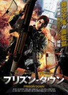 プリズン・ダウン【洋画 中古 DVD】メール便可 ケース無:: レンタル落ち 「売り尽くし」