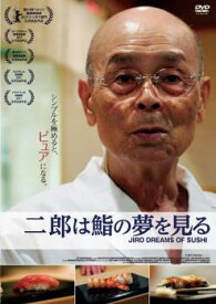 二郎は鮨の夢を見る【邦画 中古 DVD】メール便可 ケース無:: レンタル落ち