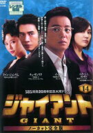 ジャイアント ノーカット完全版 14(第27話、第28話)【中古 DVD】メール便可 レンタル落ち