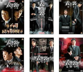 表と裏(6枚セット)1、第2章、第3章、第4章、第5章、最終章【全巻セット 邦画 中古 DVD】ケース無:: レンタル落ち