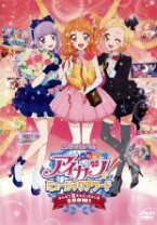 楽天市場】目指せアイカツ武道館！レッツ☆すごろく大会！の通販