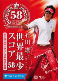 石川遼 世界最少スコア 58 第51回中日クラウンズ最終日の奇跡【趣味、実用 中古 DVD】メール便可 ケース無:: レンタル落ち