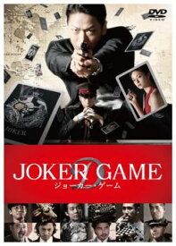 ジョーカー・ゲーム【邦画 中古 DVD】メール便可 ケース無:: レンタル落ち