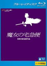 魔女の宅急便 ブルーレイディスク【オリジナルアニメ ジブリ Blu-ray 中古】レンタル落ち