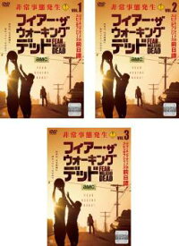 フィアー・ザ・ウォーキング・デッド(3枚セット)第1話〜第6話【全巻セット 洋画 中古 DVD】ケース無:: レンタル落ち 「売り尽くし」