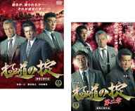 極道の掟(2枚セット)+ 第二章【全巻 邦画 中古 DVD】メール便可 ケース無:: レンタル落ち